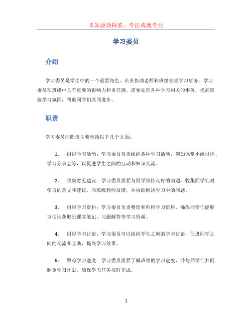 学习委员 (3)