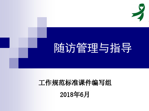 严重精神障碍患者随访管理与指导