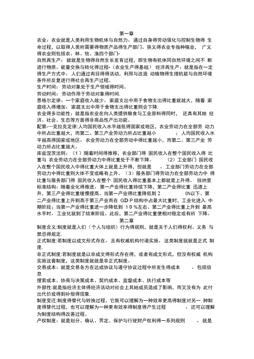 农业经济学名词解释