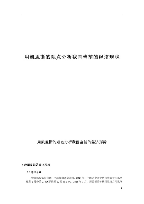 用凯恩斯的观点分析我国当前的经济形式