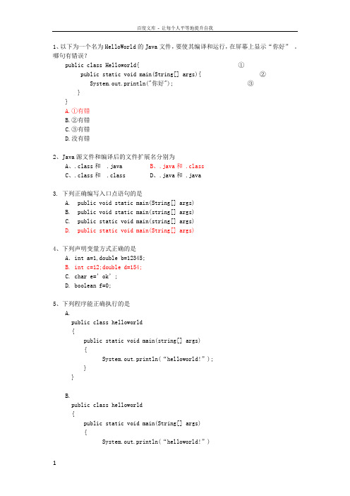 Java基础语法测试题答案