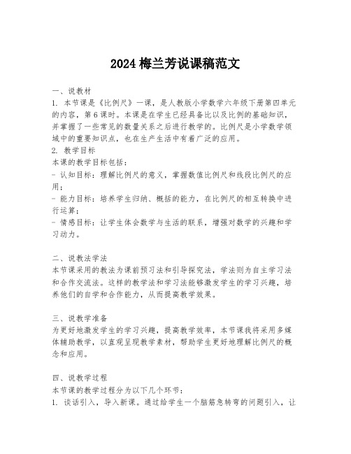 2024梅兰芳说课稿范文