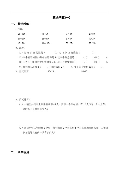 二年级数学 解决问题