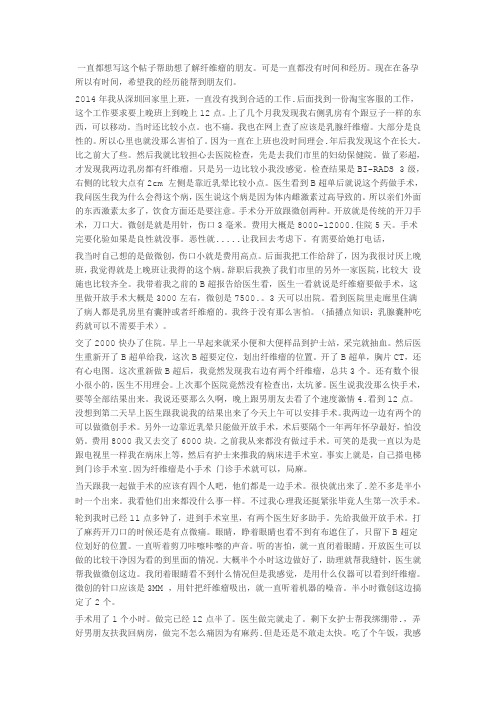 纤维瘤术前术后全过程