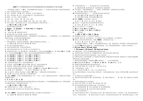 2005年6月国际商务单证员考试国际商务单证基础理论与知识试题