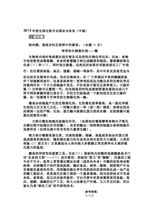 全国出版专业理论与实务(中级)——校对题