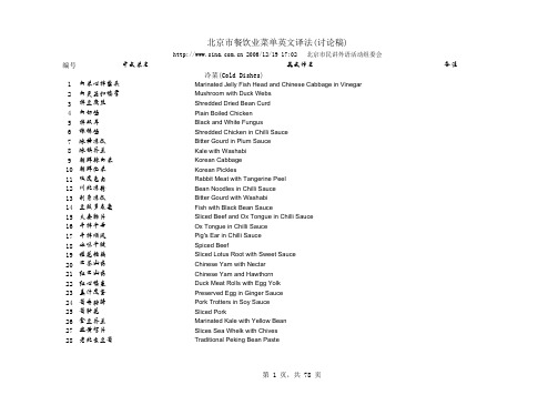 新浪网-北京市餐饮业菜单英文译法