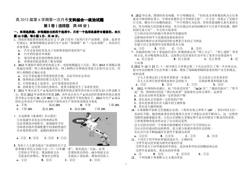 高2013届第六学期第一次月考政治