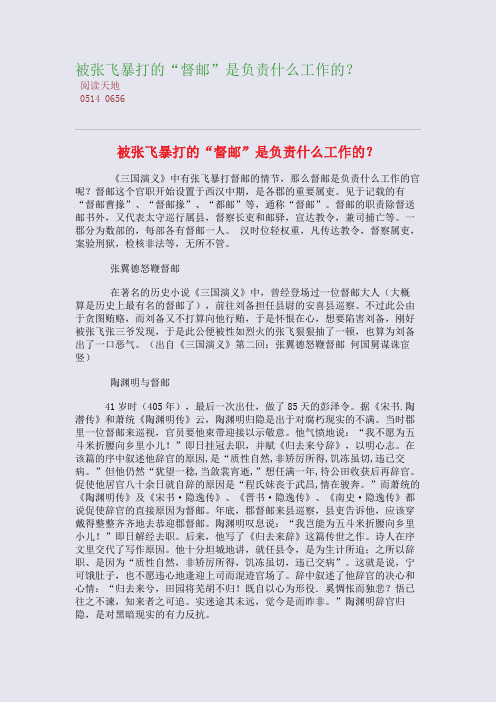 被张飞暴打的“督邮”是负责什么工作的?