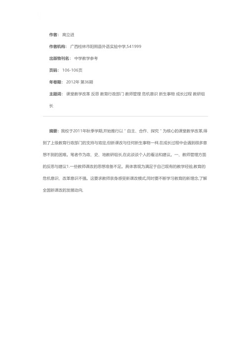 课堂教学改革的几点反思与建议