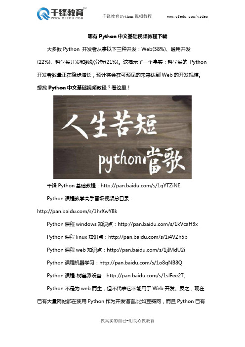 哪有Python中文基础视频教程下载