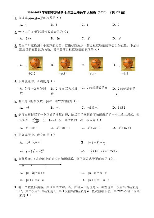 2024-2025学年期中测试卷 七年级上册数学 人教版(2024)(第1~4章)