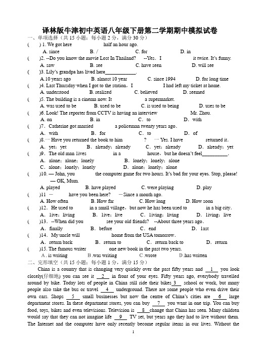 译林版牛津初中英语八年级下册第二学期期中模拟试卷