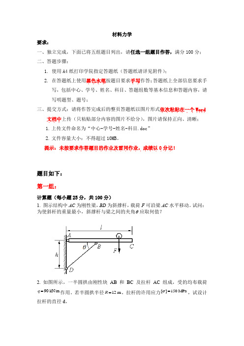 天大《--材料力学》2017年6月考试期末大作业