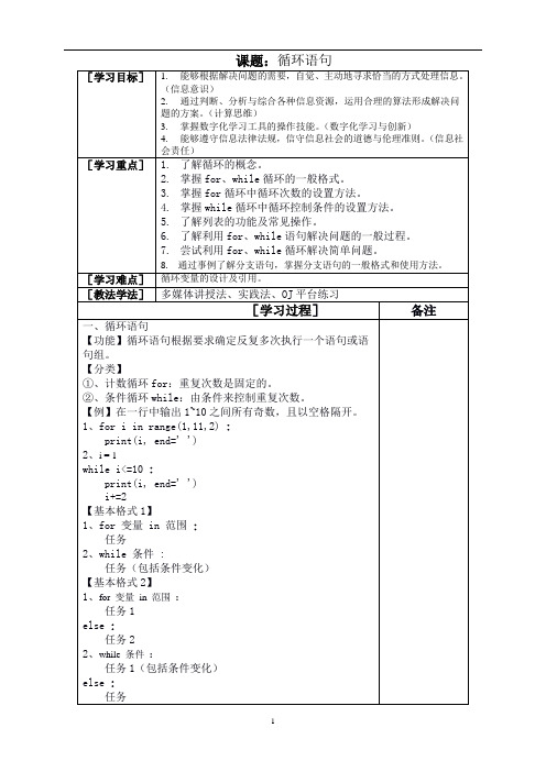 循环语句教学设计