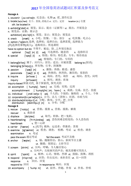 2017年高考全国卷英语试题词汇积累