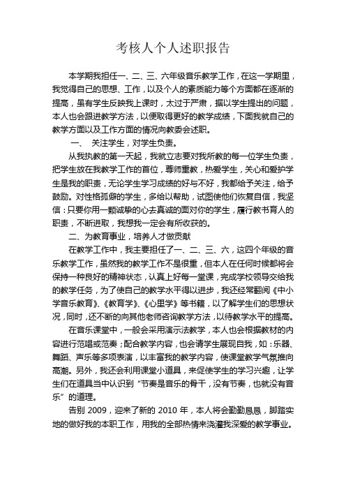 09年述职报告