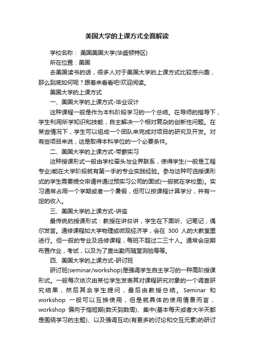 美国大学的上课方式全面解读