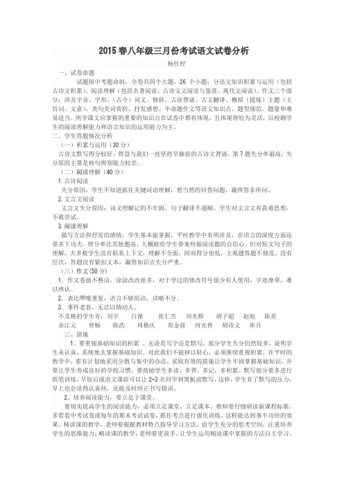 八年级期中考试试卷分析-杨仕程 (2) - 副本