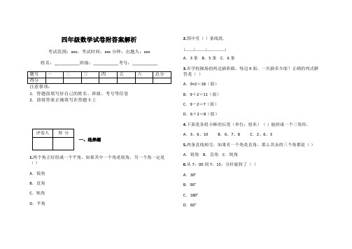 四年级数学试卷附答案解析