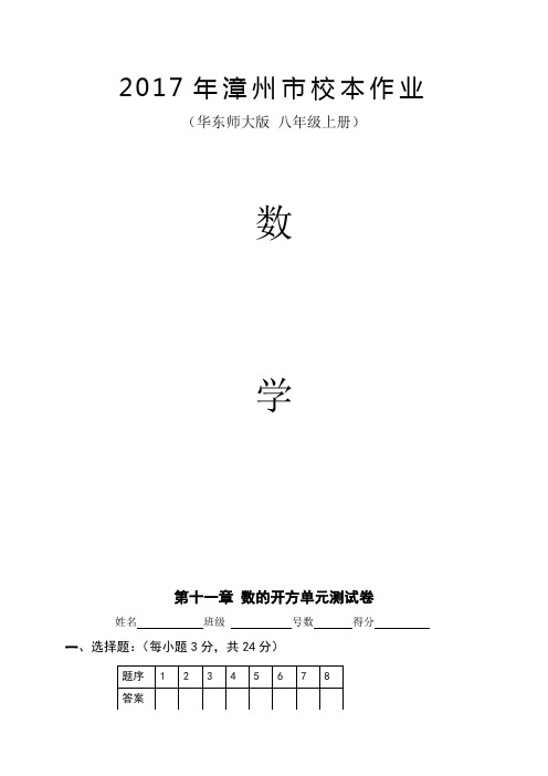华师大版八年级数学上册校本作业