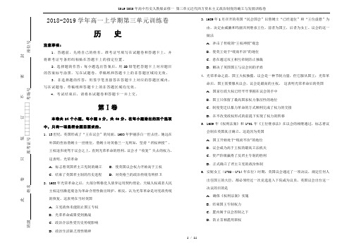 2019-2020年高中历史人教版必修一 第三单元近代西方资本主义政治制度的确立与发展训练卷