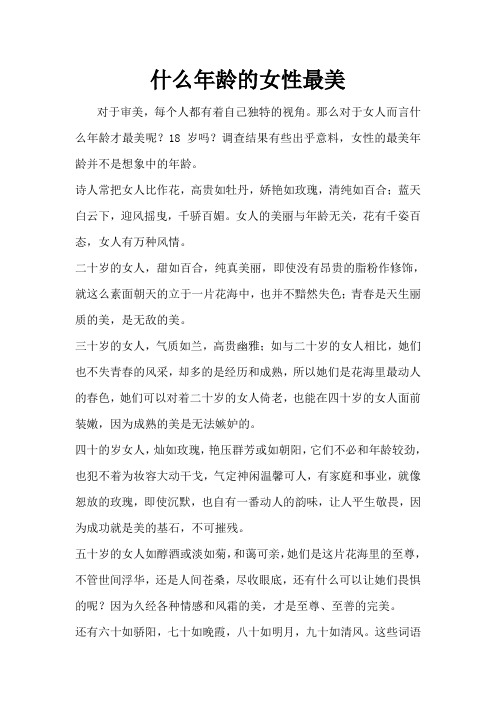 什么年龄的女性最美