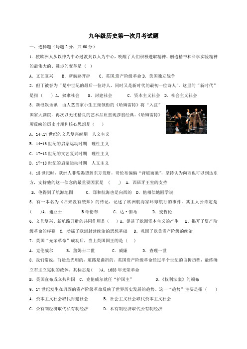 山东省滨州市无棣县常家学校2017届九年级第一学期第一次学情检测历史试卷(无答案)