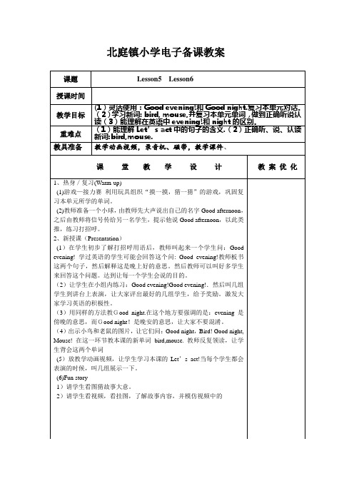 人教精通英语三年级上册第5,6课