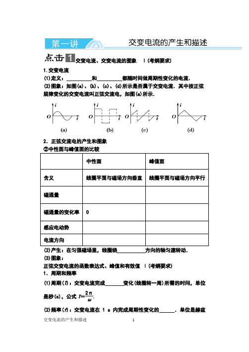 一轮学案：交流电