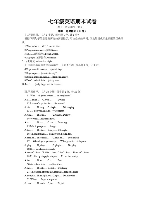 七年级英语期末试卷及答案