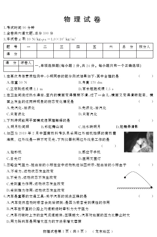 2019年黑龙江龙东地区中考物理模拟试题卷(含答案)