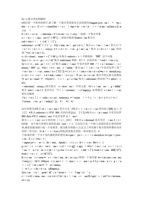 Java集合类实例解析