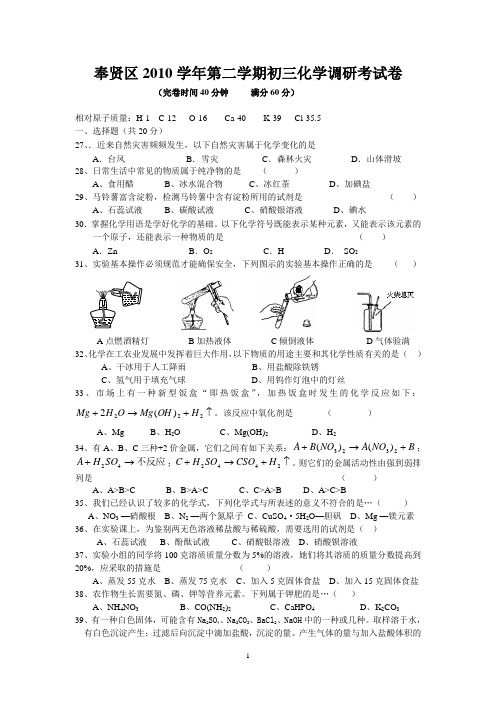 2011年上海市奉贤区初中化学二模卷试题及参考答案【纯word版,完美打印】