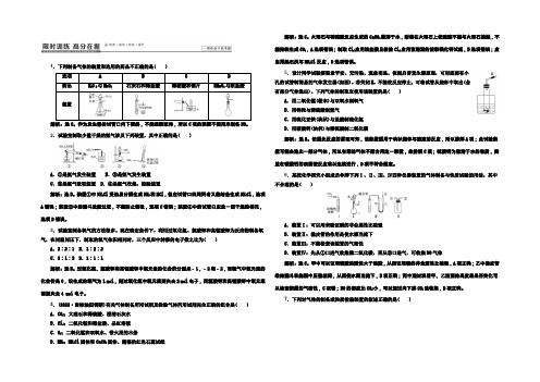 2021高考化学一轮复习课时作业：31常见气体的实验室制法 Word版含解析