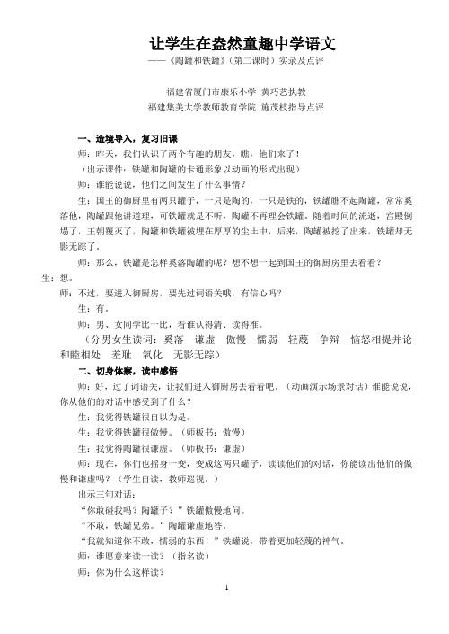 《陶罐和铁罐》教学实录与评析