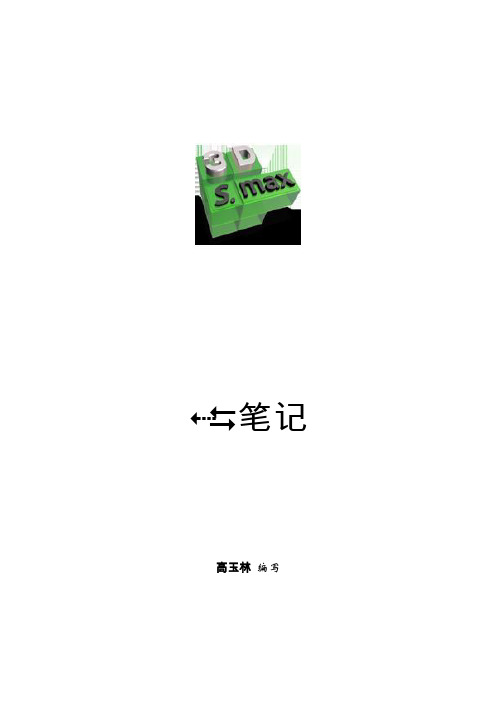 3D笔记