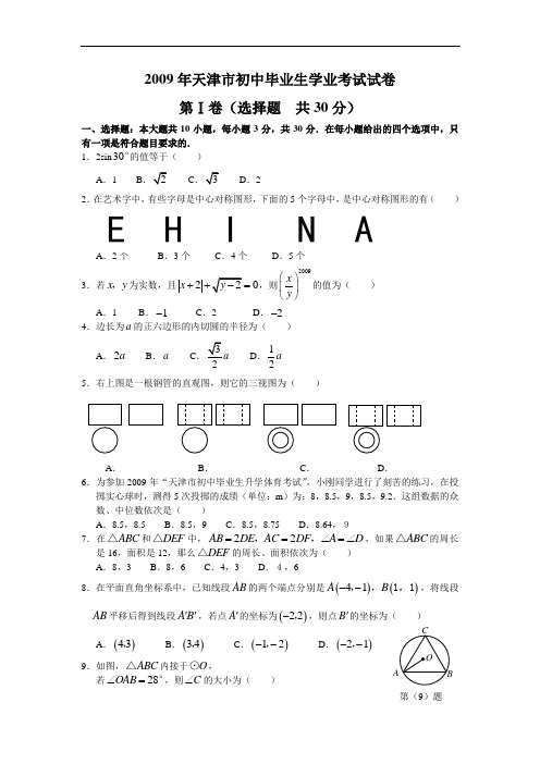 2009年天津中考数学试题及答案