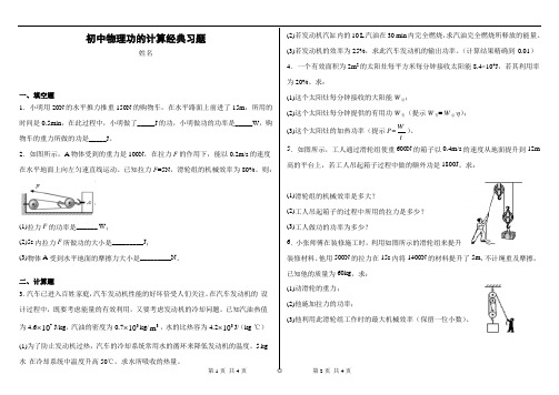 人教版八年级功率的计算经典习题