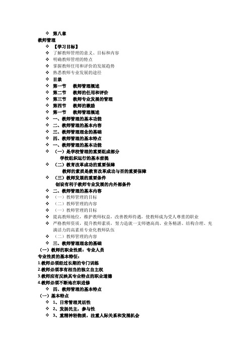 教育管理学 第八章