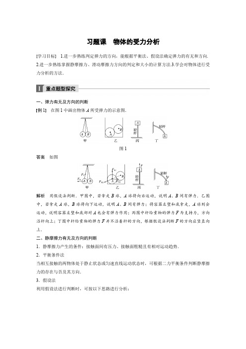 2018版物理必修一文档：第三章 相互作用习题课 物体的