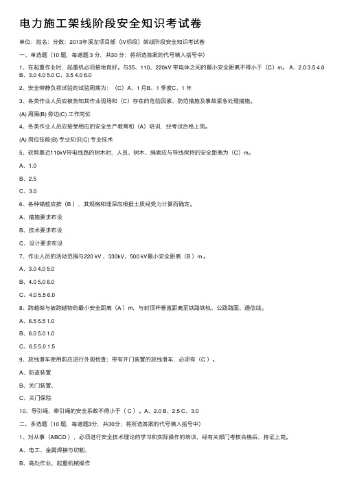 电力施工架线阶段安全知识考试卷