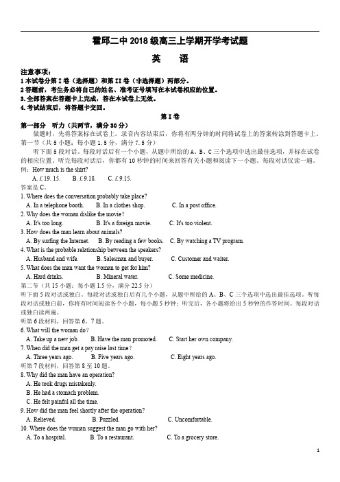 安徽省霍邱县第二中学2021届高三上学期开学考试英语试题含答案