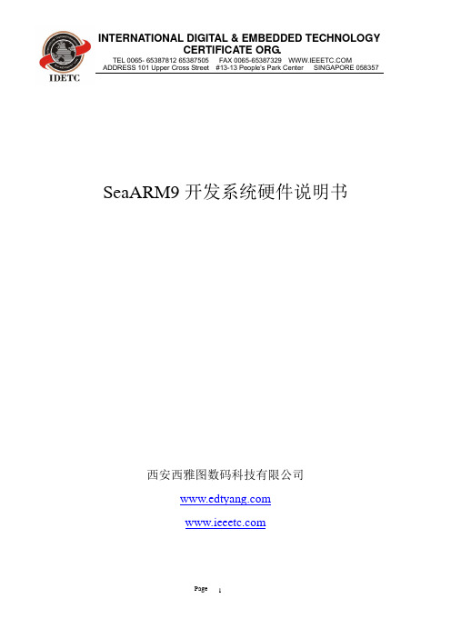 SeaARM9开发系统硬件说明书