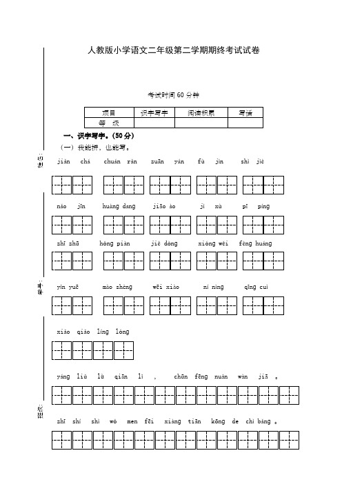 二年级下册期末综合测试卷与参考答案教科所附小)