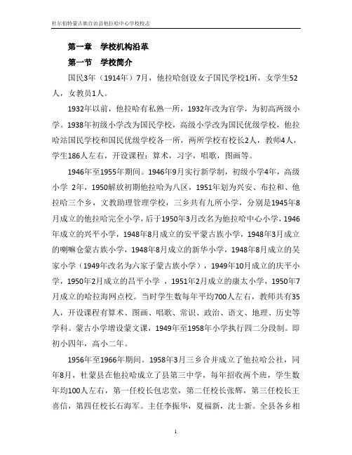 杜蒙县他拉哈中心学校校志(完成稿)