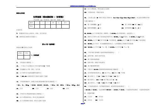 化学选修3期末测试卷A(含答案)