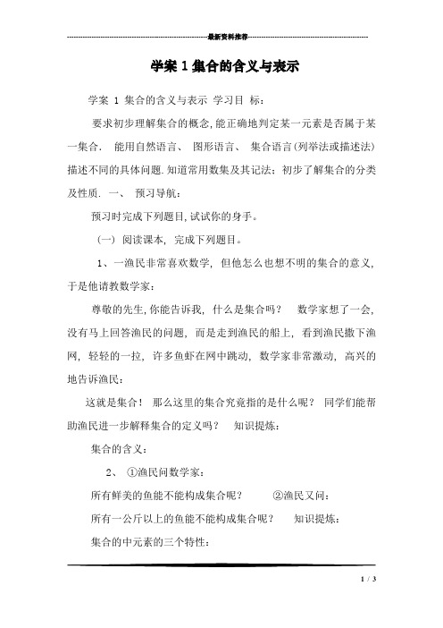 学案1集合的含义与表示