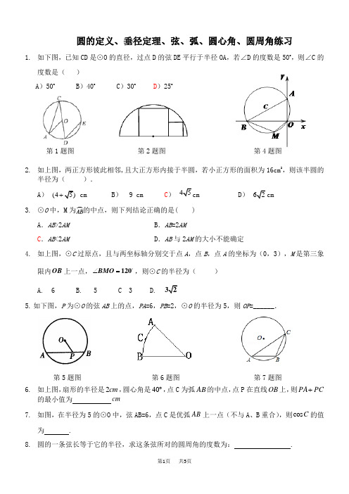 九年级数学： 圆周角圆心角综合练习题