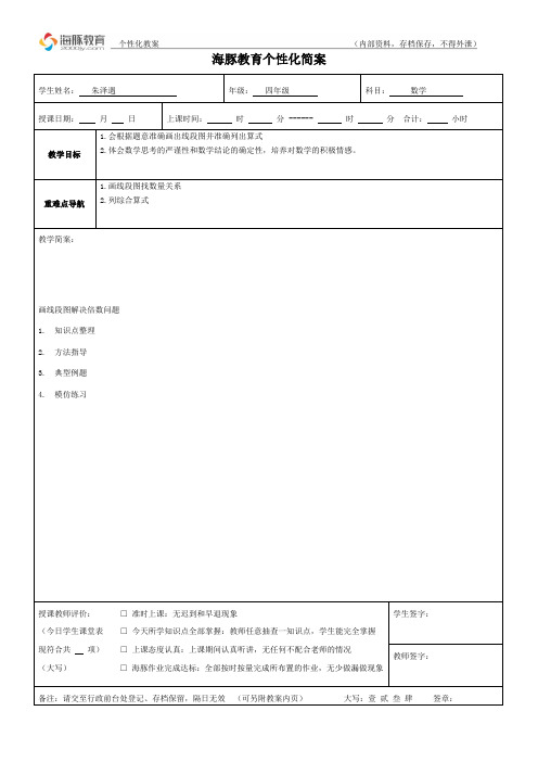 (完整版)画线段图解决倍数问题